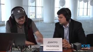 Политический эксперт Дмитрий Разумков: Безвиз - это хорошо. prm.global. КУБ