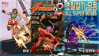 예상외의 수작 더 킹 오브 파이터즈 EX2 하울링 블러드 초필살기 모음 ((THE KING OF FIGHTERS EX  HOWLING  BLOOD  ALL SUPER MOVES))