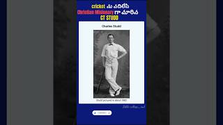 Cricket ను వదిలేసి Christian Misionary గా మారిన CT STUDD #Bible College_md