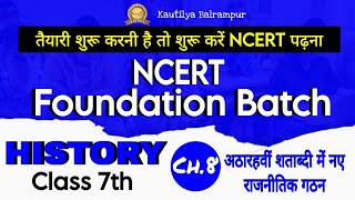 l अठारहवीं शताब्दी में नए राजनीतिक गठन l Chapter-8 l NCERT Class 7th History l By-Somya Ma'am l