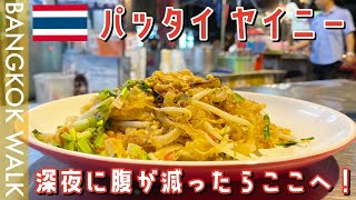 BTSエカマイ駅前のパッタイ屋台に夜食食べに行くよ〜！【タイバンコクバイクツーリング】