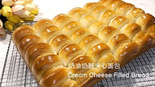 奶油奶酪面包卷 蓬松睻软 奶香十足 Cream Cheese Rolls