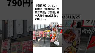 奈良市の方必見！【号外NET】詳しい記事はコメント欄より