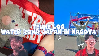 【Teume log】TREASURE会いに初フェス一人旅✈︎ Water bomb行ってきた！