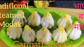 Easy Ukadiche Modak | Steamed modak | Modak recipe | Ganpati Special उकडीचे मोदक