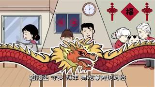 中国春节习俗是什么？2分钟带你了解中国春节风俗习惯
