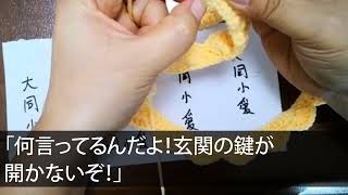 【スカッとする話】医者の父が亡くなり葬儀後、夫が「遺産の3億は母さんと分ける」大喜びで豪遊する夫と義母→翌月、口座を見た2人が愕然。夫「金が無いぞ！？」実は...【修羅場】