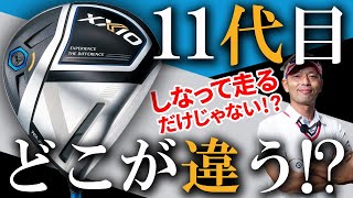 ゼクシオ イレブン ドライバー を変幻自在に球を操るクラブフィッターが試打したら…【筒康博】