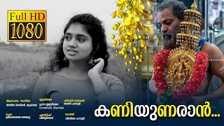 കണികണ്ടുണരുവാൻ....(Kanikandunaruvan)  Krishna Vishu Song  #Anitha Basker