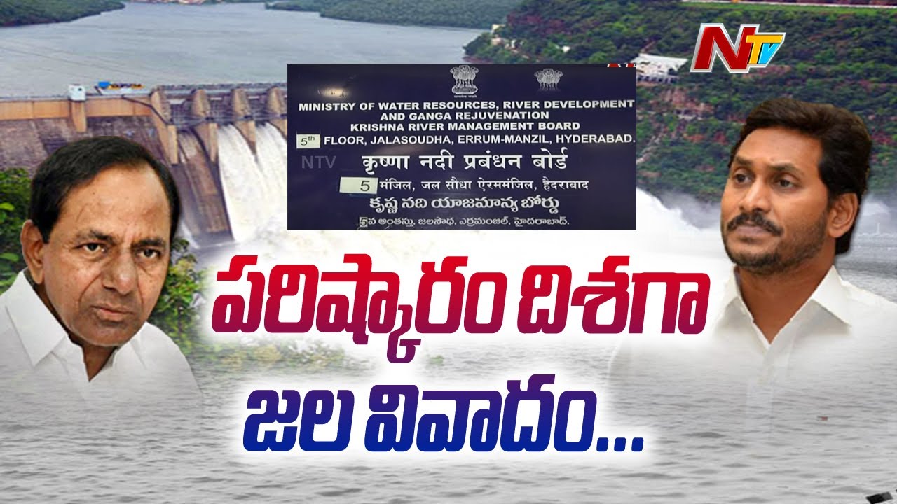 AP Telangana Water Dispute: Krishna River Board Three Member Committee ...