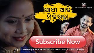 Sathi Aji Mili Gala Mo Pila Dina Ra l Jaga \u0026 Somya |  | Odia Song l Promusicofficials