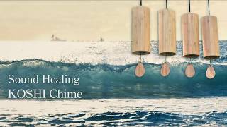 Healing Chime Sound healing 【３分で心リセット】癒しのチャイム