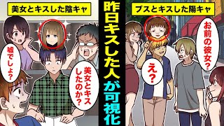 【漫画】昨日、キスした人の顔が可視化されたらどうなるのか？昨日、キスした人の顔が一瞬でわかってしまう世界とは？