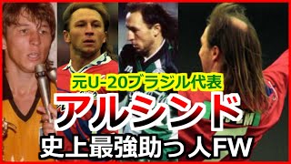 アルシンド 全て 全プレーダイジェスト 史上最強の助っ人外国人FW Alcindo Sartori 鹿島アントラーズ サッカー football