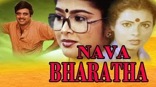 Nava Bharatha  ನವ ಭಾರತ 1988 | Full Length kannada Movie |  FEAT.Ambarish, Mahalakshmi