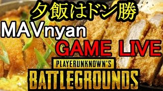 【LIVE録画】7/24 ソロPUBG。最初のドン勝がすごい！永久保存版。