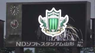 モンテディオ山形2012.7.29　ホーム松本山雅戦スタメン発表