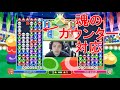 momoken vs マッキー　レベル超高かった連戦【ぷよぷよeスポーツ】