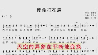 跟随动态简谱学唱诗歌《使命扛在肩》同步歌词字幕，钢琴伴奏