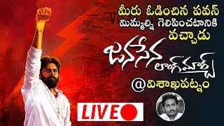 LIVE: JanaSenaParty Long March Against YSRCP Sand Policy | Visakhapatnam | Political Qube