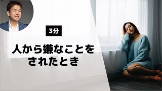 【聖書が教える】人から嫌なことをされたとき「人に向かうか？神に向かうか？」（詩篇141:4）