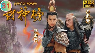 TVB 神話劇 | 封神榜  31/40 | 苑瓊丹(十娘)安撫眾人努力種蕃薯 | 陳浩民 | 錢嘉樂 | 粵語中字 | 2000 | Gods of Honour