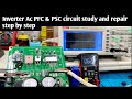 Inverter Ac PFC & PSC circuit study and repair step by step | Qphix appliance repair |