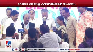 വയനാട്ടില്‍ വീട് നഷ്ടമായവര്‍ക്ക് 14 വീടുകള്‍ മലയാളി കൗണ്‍സില്‍ നിര്‍മ്മിച്ചു നല്‍കും | WMC | Wayanad