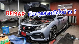 สิ่งที่ควรทำหลัง REMAP