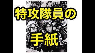 【感動】若者たちの最後の手紙