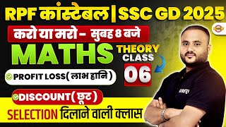 RPF CONSTABLE MATH CLASS | Profit loss( लाभ हानि ) , Discount( छूट) | SSC GD MATH CLASS - VIPUL SIR