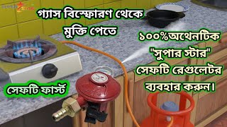 গ্যাস বিস্ফোরণ থেকে মুক্তি পেতে ১০০% অথেনটিক \