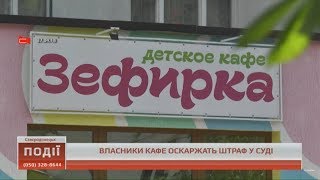 Власники сєвєродонецького кафе \