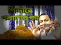 পিন্দারে পলাশের বন | Pindare Polasher Bon | Mouth Organ | HARMONICA COVER BY PARTHA DUTTA