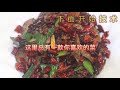 大厨教你：猪肝的做法“土匪猪肝”掌握这两点一学就会！【美食厨房席艾猛】