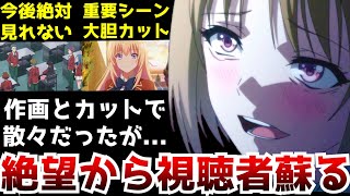 【遂に復活!?】待望の続編なのに散々すぎる評価で絶望していたよう実が遂に持ち直し始める!?【よう実2期第8話】【アニメ】【作画】【原作との違い】