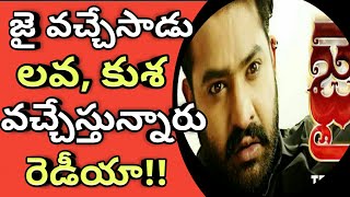 Jr.NTR Jailavakusa Lava and Kusa Teasers Release dates very soon