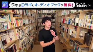 【DaiGo 即答！ 切り抜き】うっせーうっせー上司の愚痴はどうしたらいい？《メンタリスト/質疑応答/Dラボ/知識》