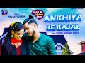 अंखिया के काजल - New Bhojpuri Video Song Akhiya Ke Kajal - Shashi Bhushan Parth