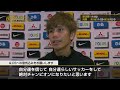 柏木 陽介（浦和）「自分達を信じ、自分達らしいサッカーをして絶対にチャンピオンになる」【出場クラブインタビュー：明治安田ＣＳ】