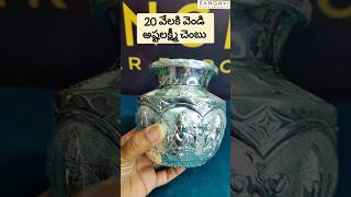 20 వేలకే వెండి అష్టలక్ష్మీ చెంబు |Silver items whokesale|Silver jewellery|Silver articles|Silver