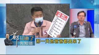 中二立委補選倒數顏家有不能輸的壓力!? 黃創夏稱顏寬恒\