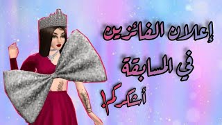 وصلنا 50 مشترك 😍اسماء الفائزين😍|AVAKIN LIFE