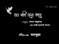 Jao pakhi bolo tare lyrics|যাও পাখি বলো তারে | সোনার ও পালঙ্কের ঘরে black screen lyrics|bangla song