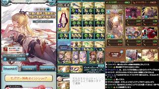 ＃グラブル　天元おすそ分けチャレンジ　不定期なやつ　ライブ：１００９　２月２４日　月曜日