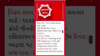 આજનુ પંચાંગ : ૧૦/૦૯/૨૦૨૪ | આજ નું શુભ મુહૂર્ત | પંચાંગ અનુસાર આજની જાણકારી