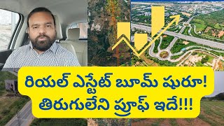 ఇది కదా రియల్ బూమ్ అంటే ! Hyderabad Real Estate News @realtynews0203 #realestatemarket