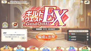 【れじぇくろ！】ギルクエEX5月　ナディア2億1101万(やり直し)