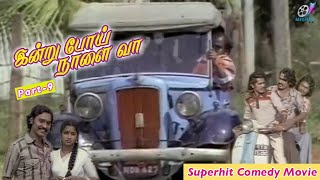 Indru Poi Naalai Vaa   Tamil Full Movie   K  Bhagyaraj   Radhika   Tamil Evergreen Movie 9