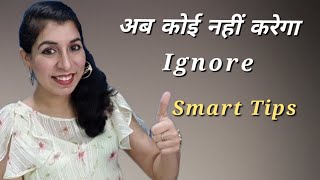 कोई इग्नोर करे तो क्या करें | What To Do When Someone Ignores You | Smart Tips | Smart Kaise Bane